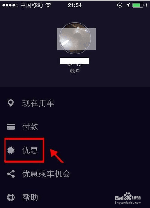 优步打车 uber第一次使用教程(附优惠码)