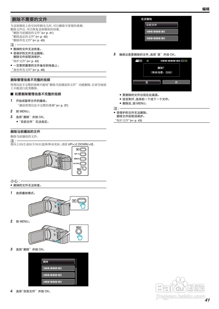 JVC GZ-HM30数码摄像机说明书:[5]