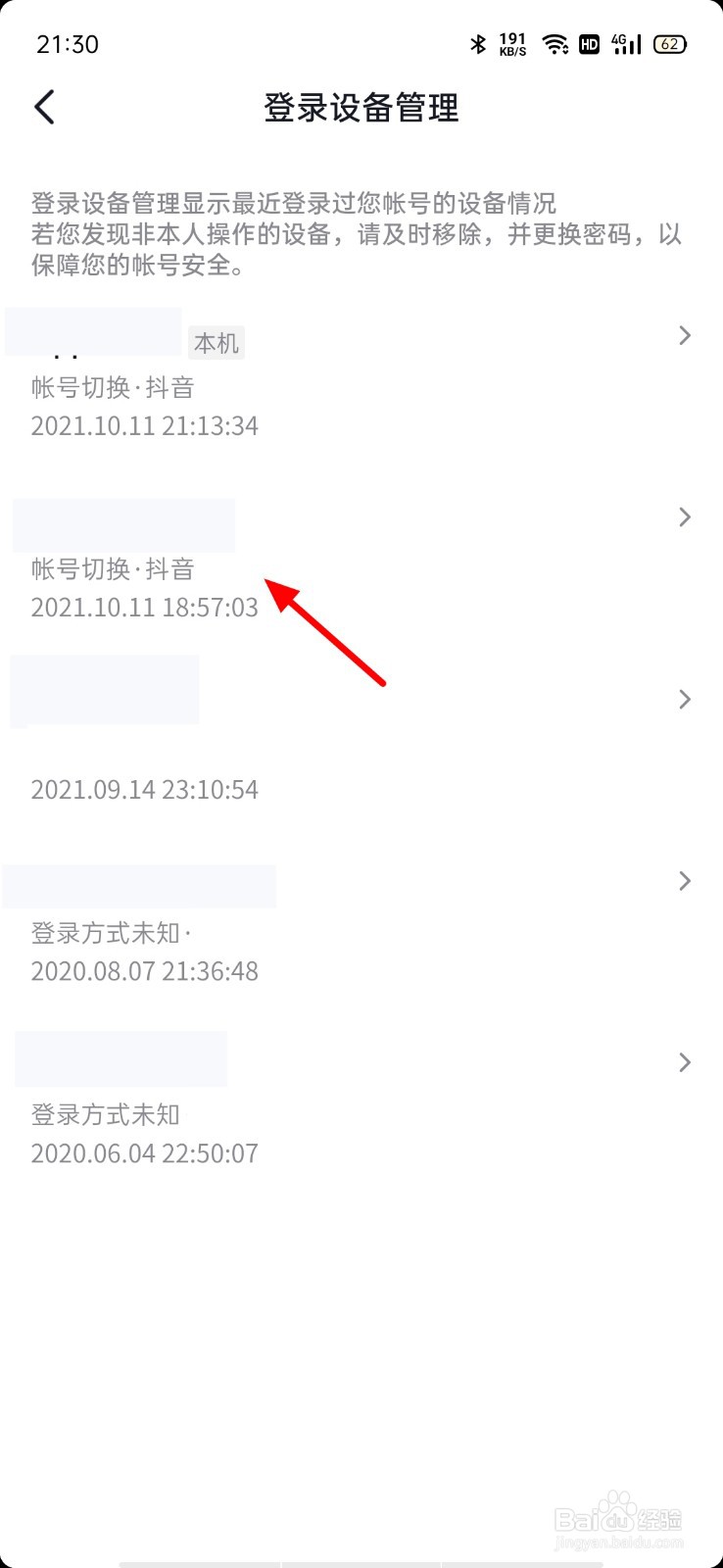 抖音登录设备管理怎么删除
