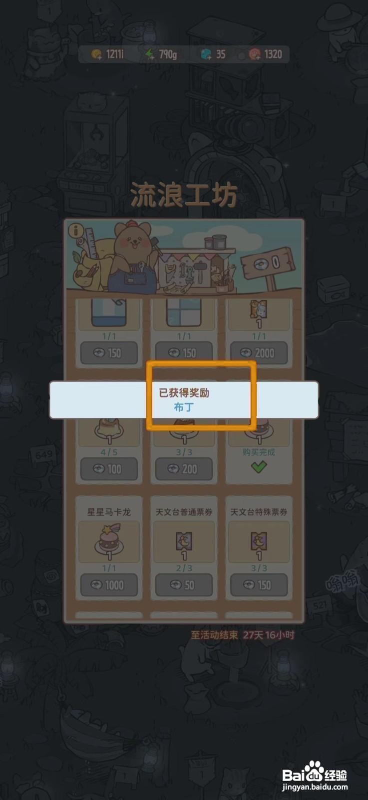 猫咪和汤如何获得布丁