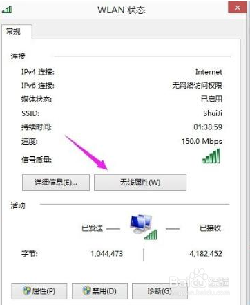 WIN 10下怎么查看无线网络密码