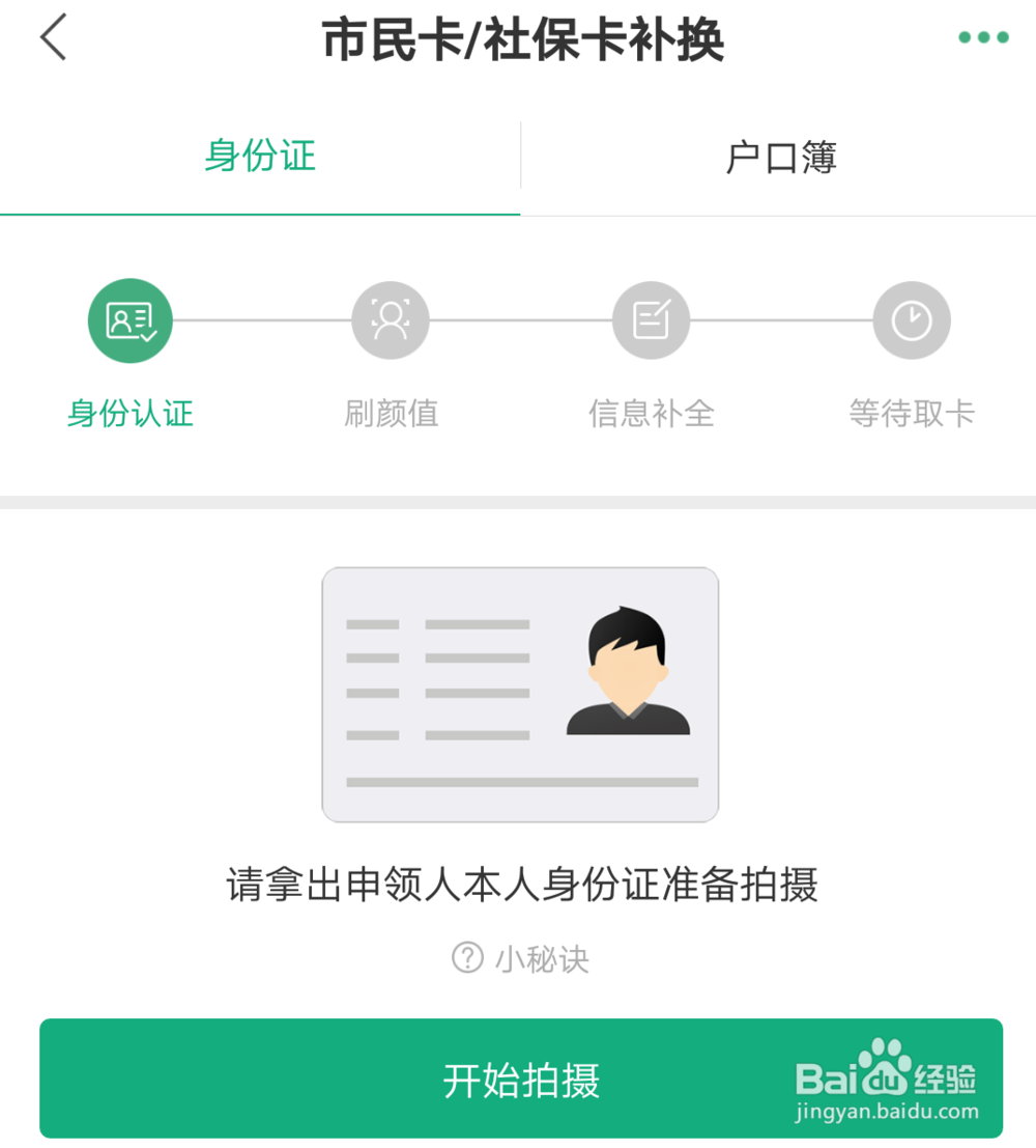 杭州市民卡（社会保障卡）便捷补、换新卡攻略