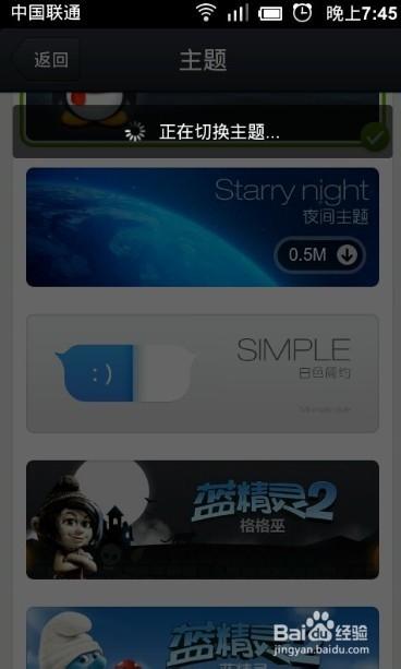 手机qq如何更换主题