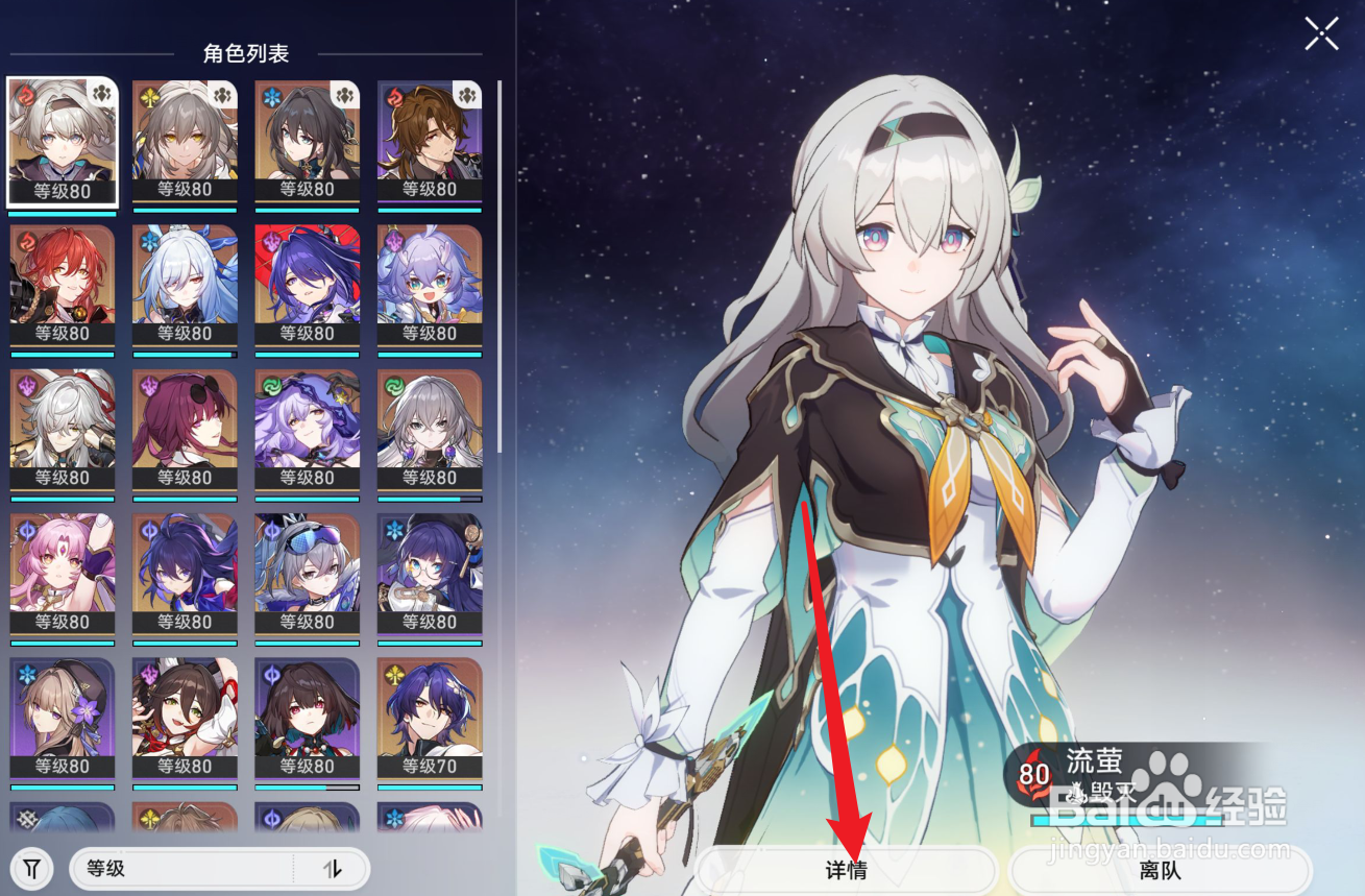 崩坏星穹铁道流萤四动需要多少速度