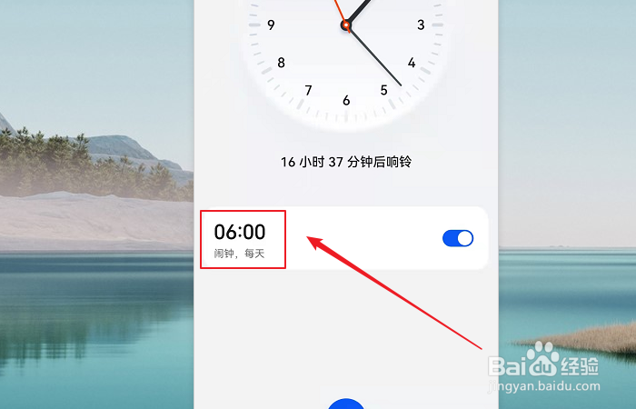 华为手机如何更改闹钟名？