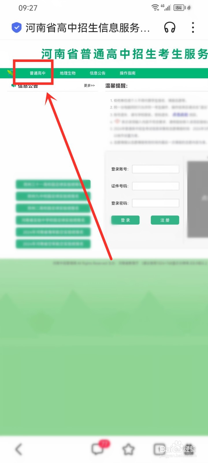 河南中考成绩怎么查2024