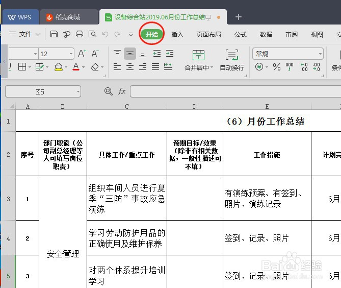 wps表格如何搜索内容