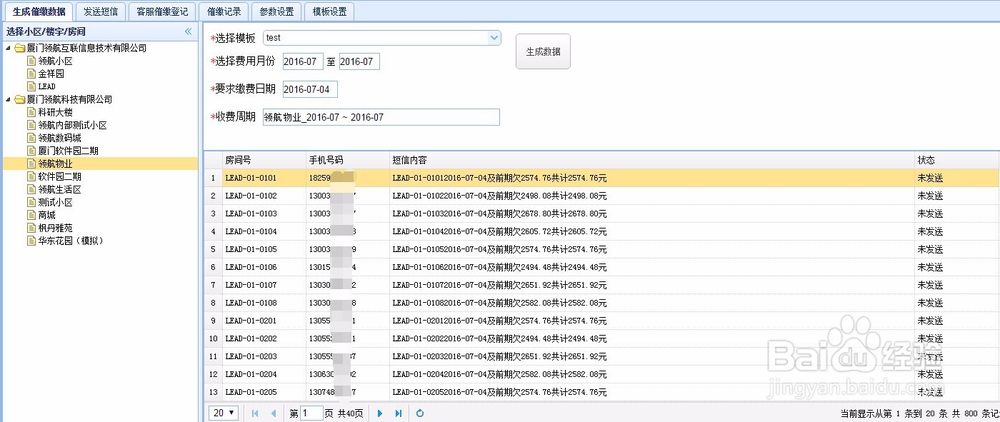 如何使用数字物业云进行催缴管理？