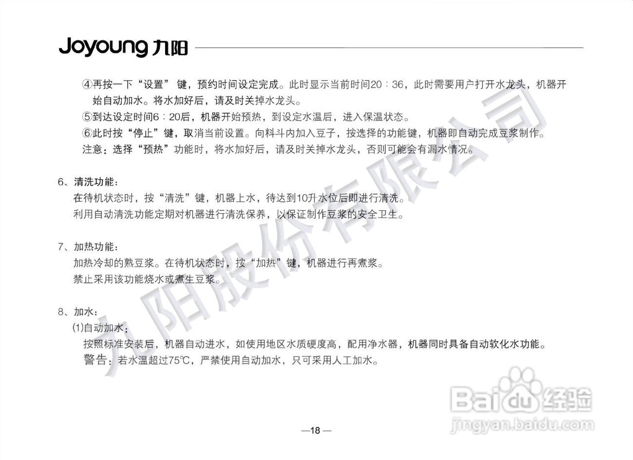 九阳豆浆机DS15-01B型使用说明书:[3]
