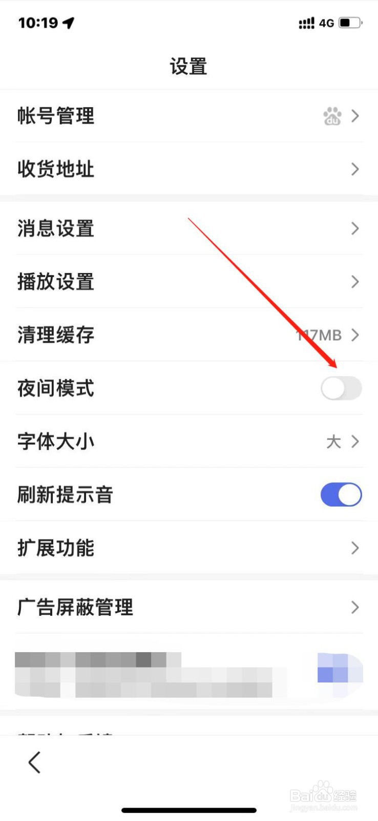 百度极速版如何开启夜间模式