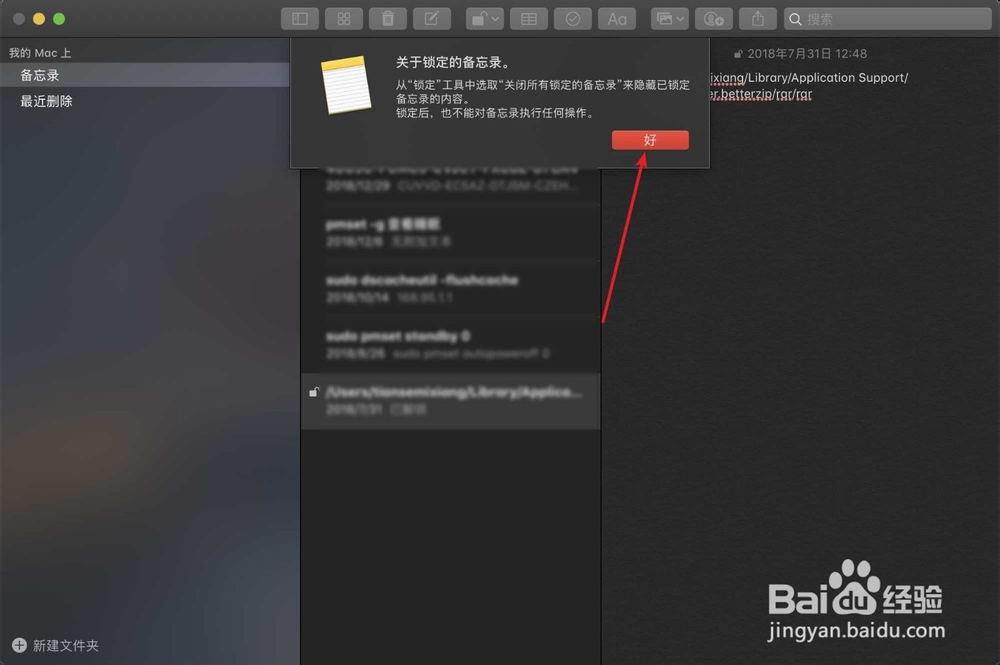 MacBook Air备忘录如何设置密码