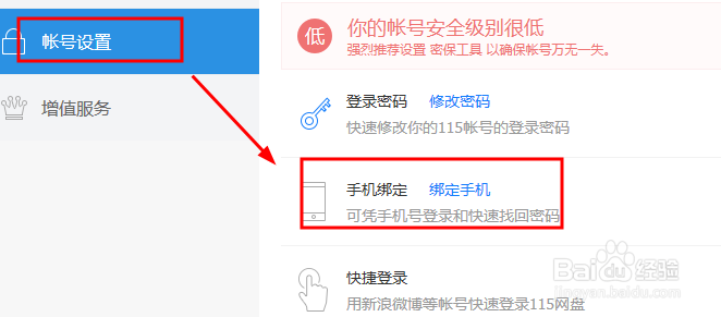 无法提取礼包,如何在115网盘中绑定手机号码