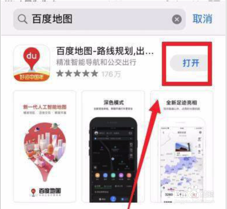 百度地图如何设置明星语音导航