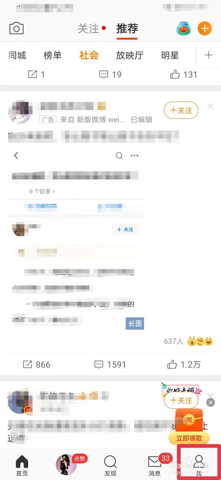 新浪微博如何关闭手机号搜索功能