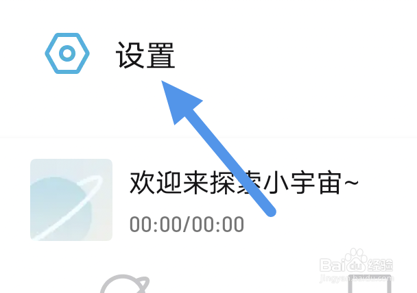 小宇宙APP怎样进行问题反馈操作