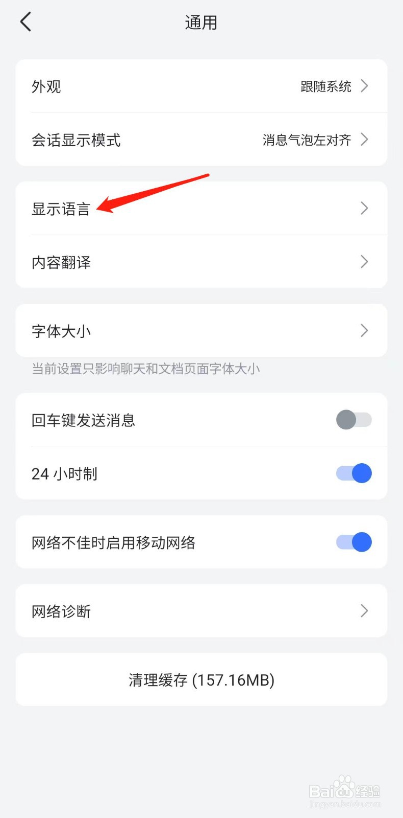 飞书APP怎样设置语言