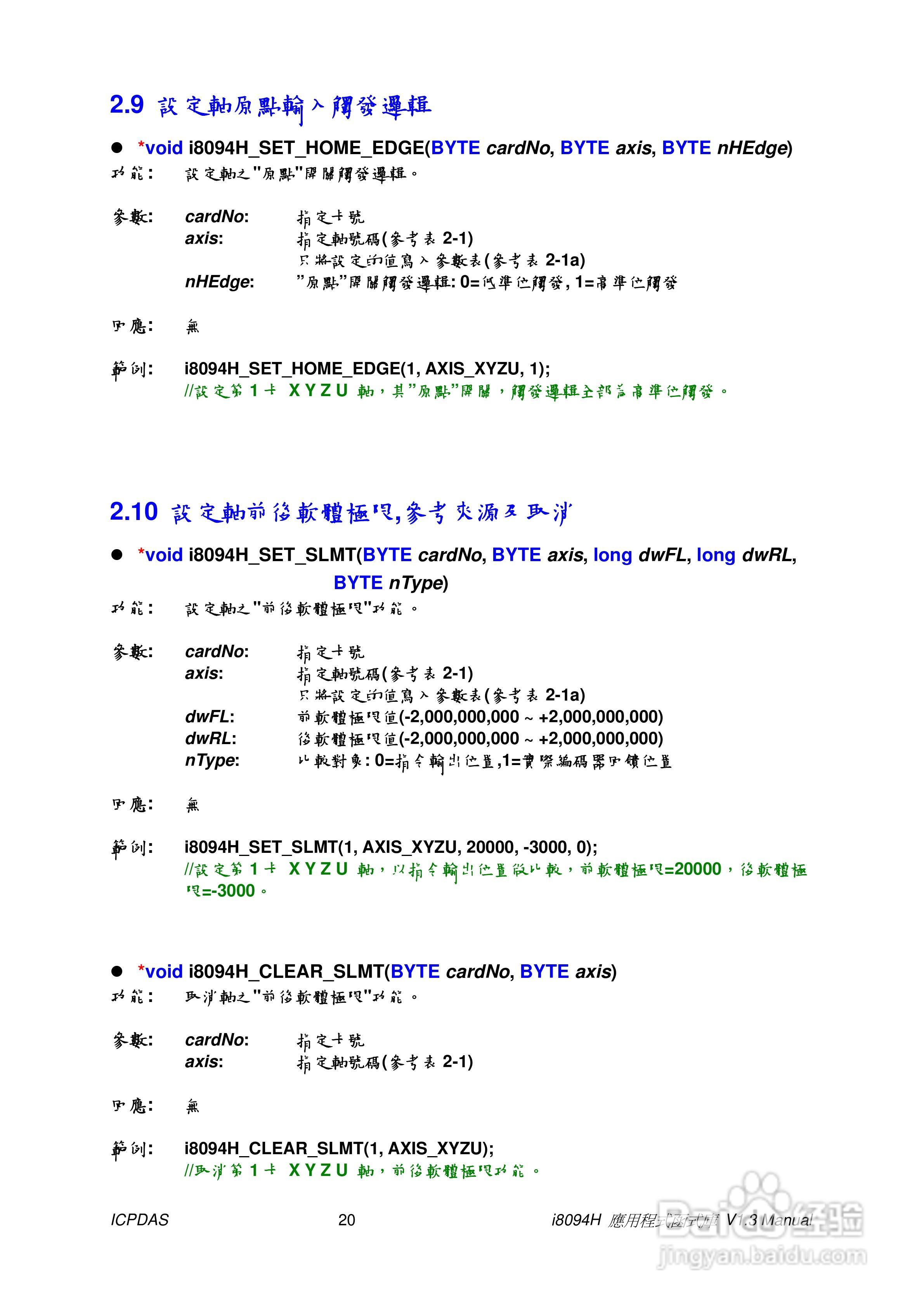 泓格科技i-8094H/i-8094A运动控制模组使用手册:[2]