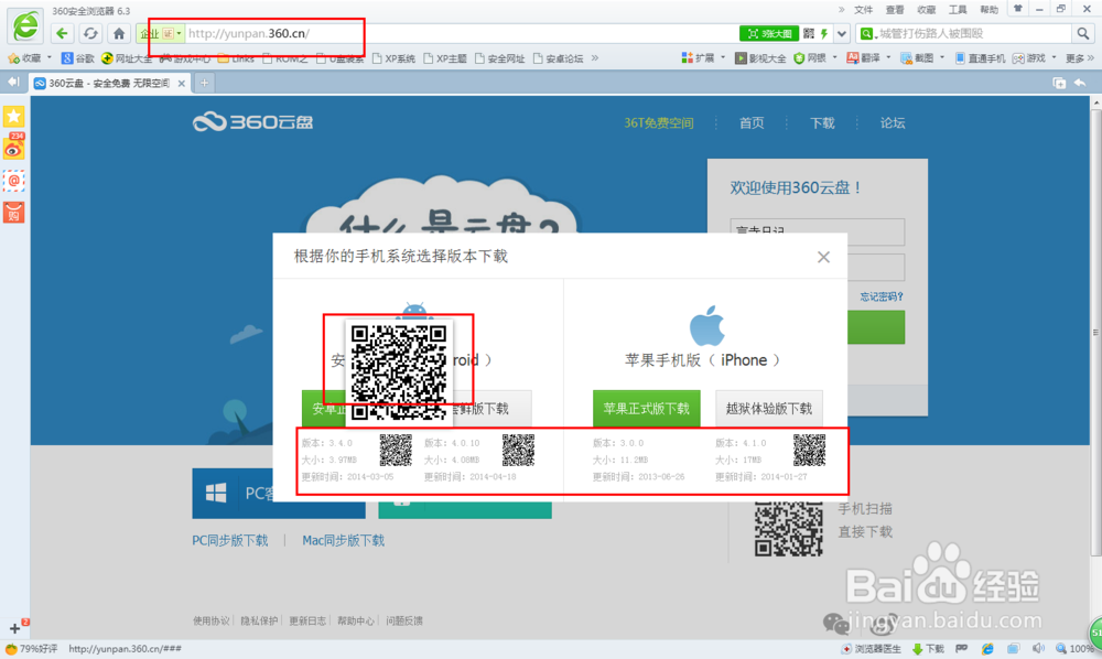 360手机云盘怎么下载360云盘手机版怎么下载