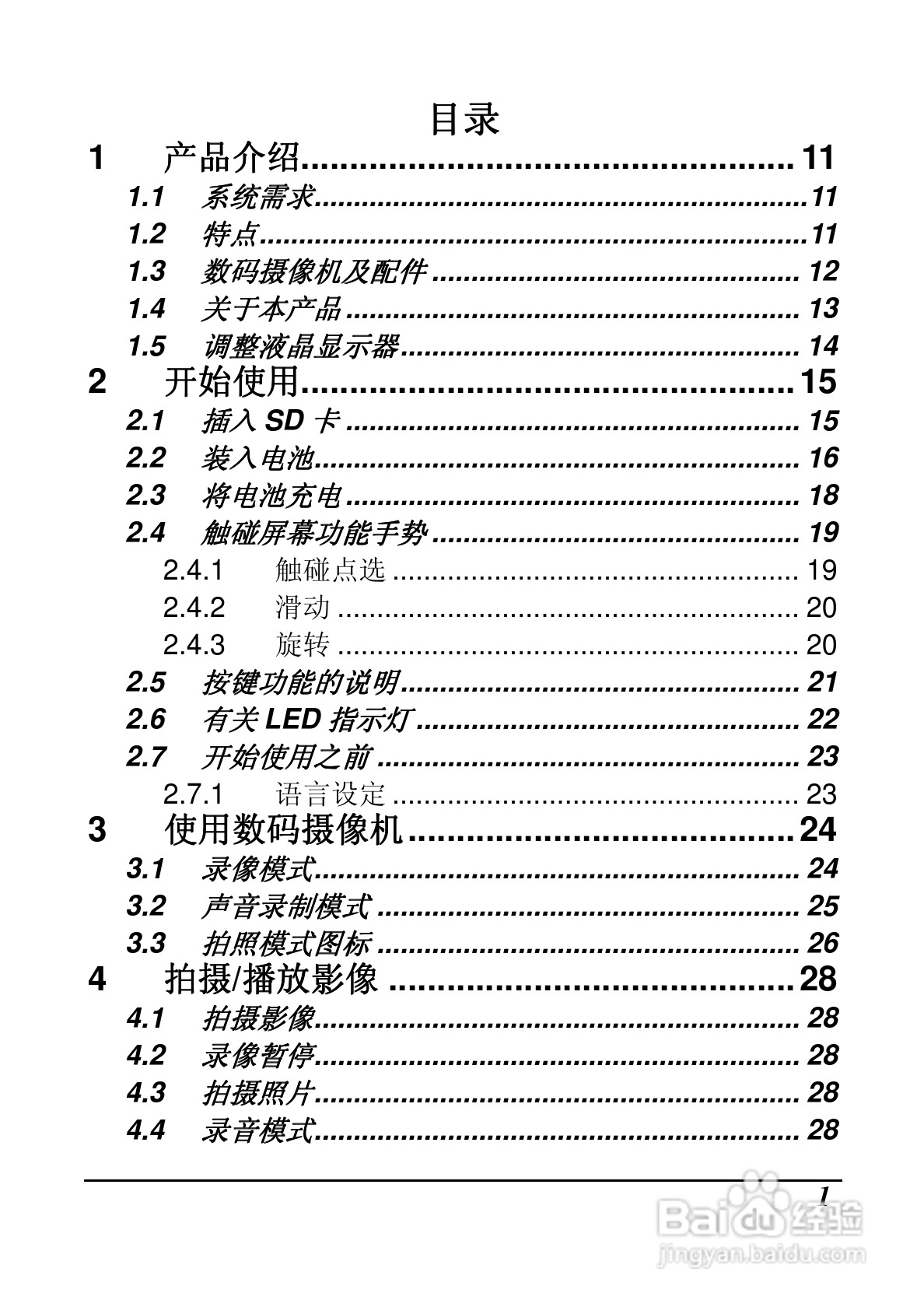 BenQ DV M31数码摄像机使用说明书:[1]