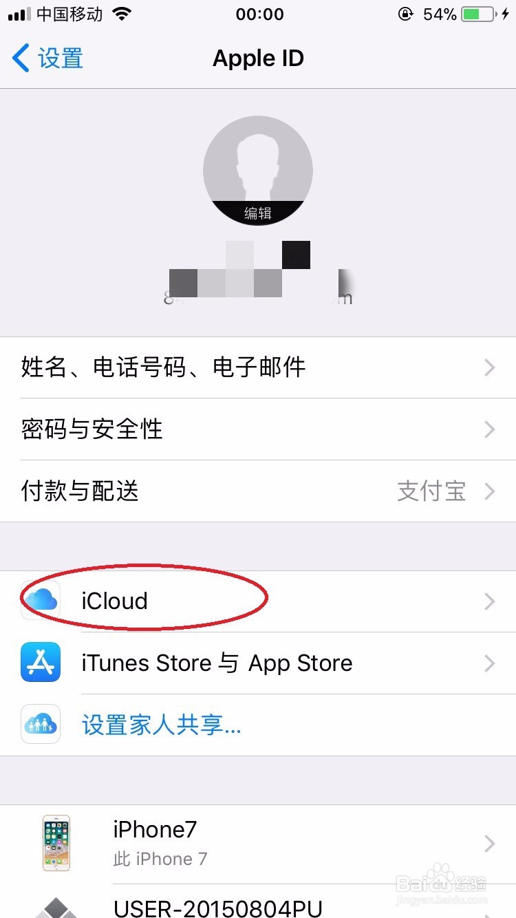苹果同一个id怎么关掉共享软件