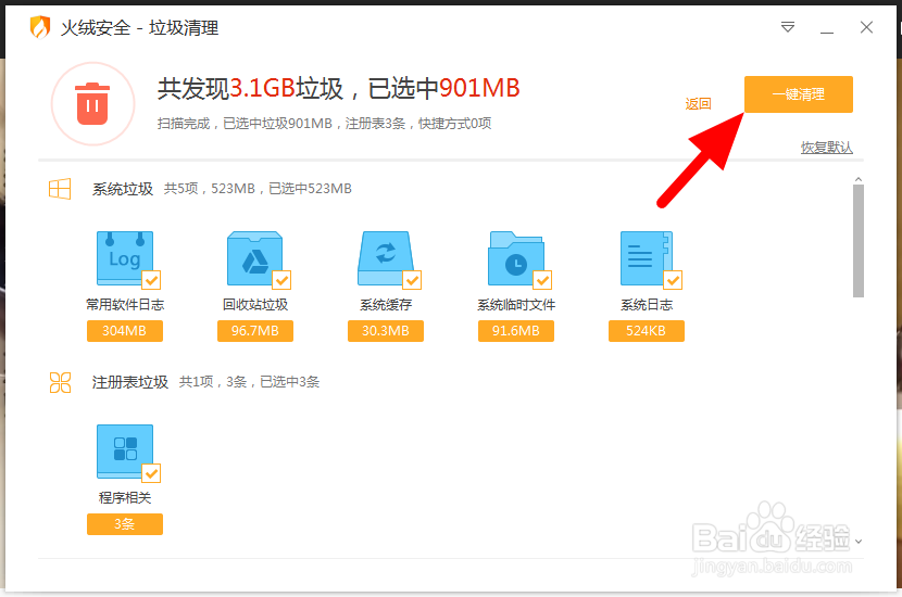 火绒安全如何清理电脑垃圾