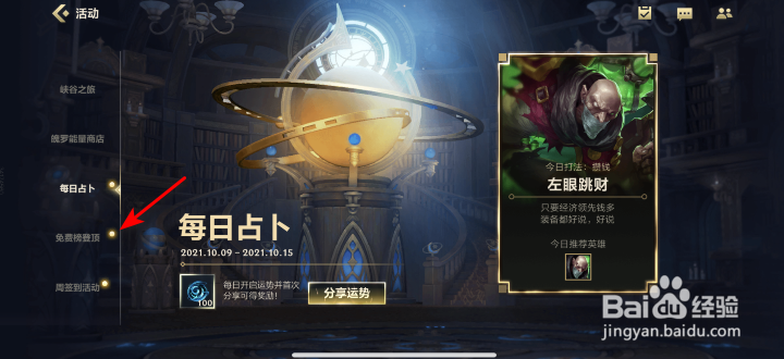 英雄联盟手游免费榜登顶活动攻略