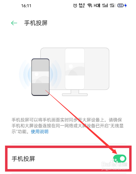 oppo手机怎么投屏