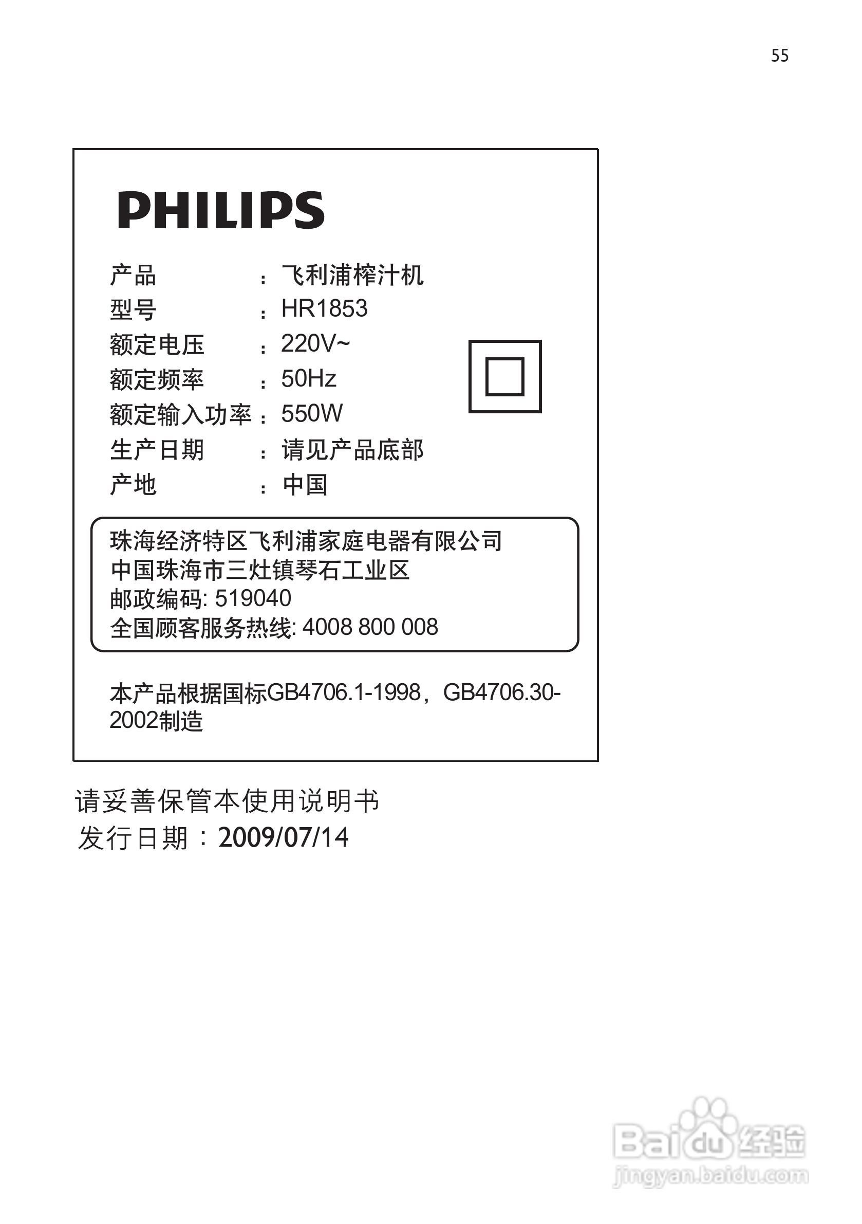 飞利浦HR1854榨汁机使用说明书:[6]