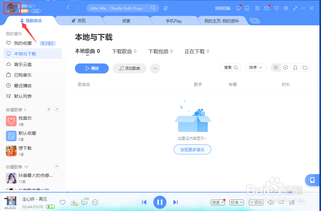 #好久不见#酷狗音乐如何修改个人资料