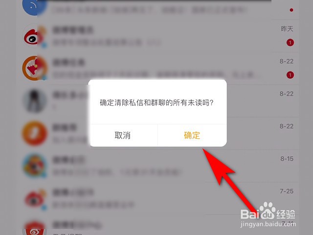 新浪微博hd版怎么清除所有未读信息