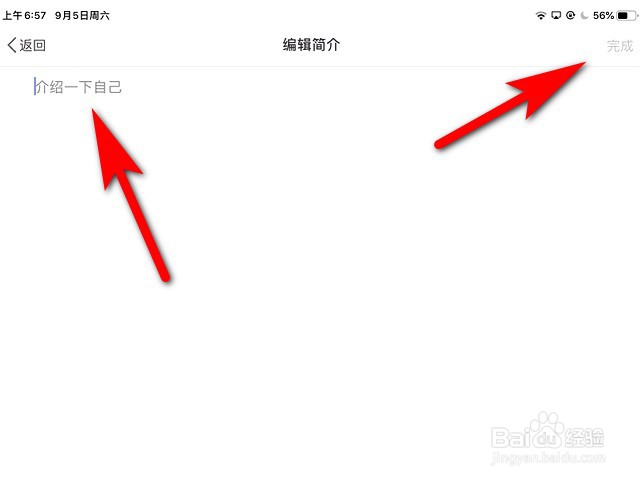 新浪微博hd版怎么编辑个人简介