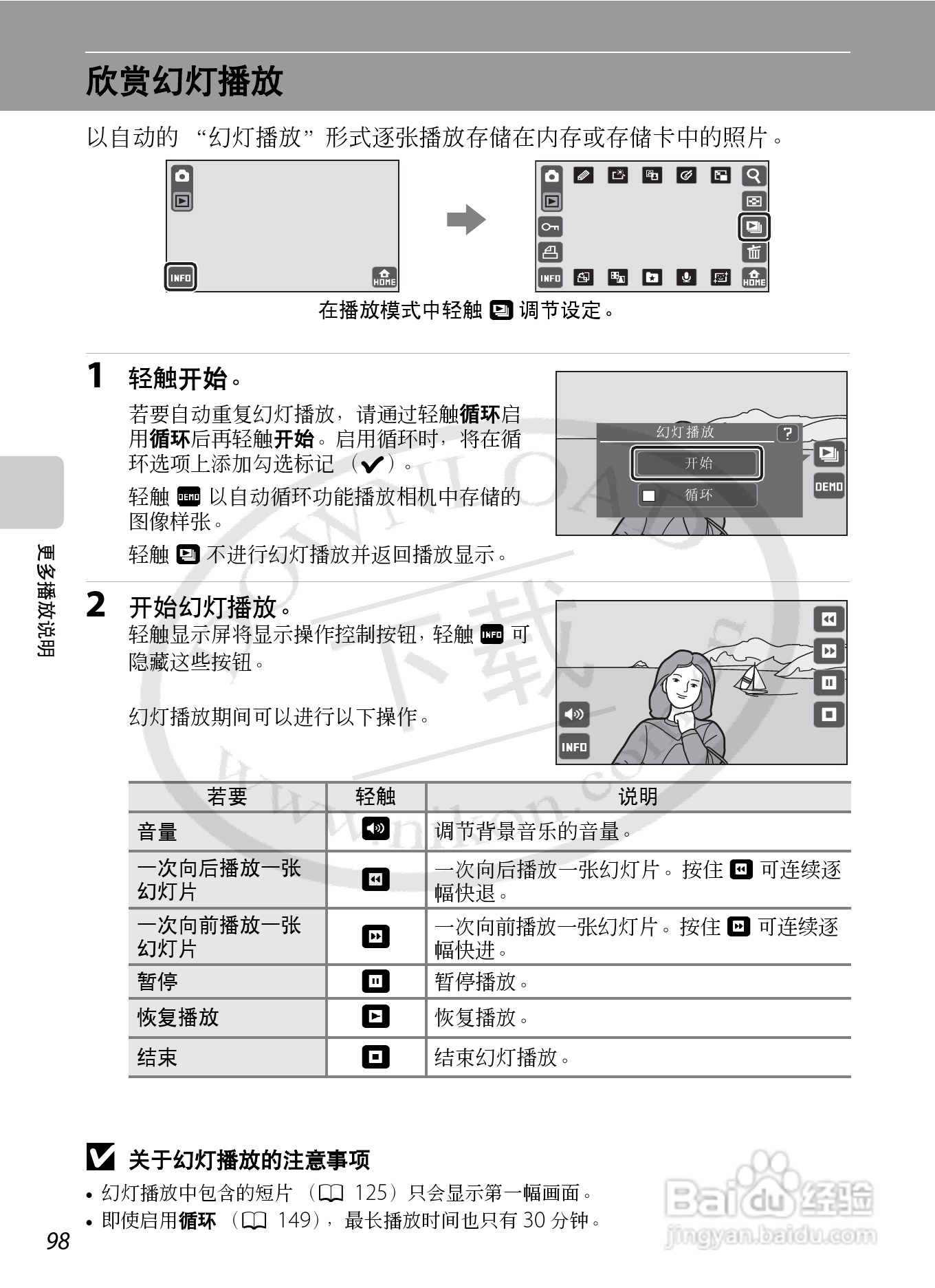 尼康Coolpix S70数码相机说明书:[11]