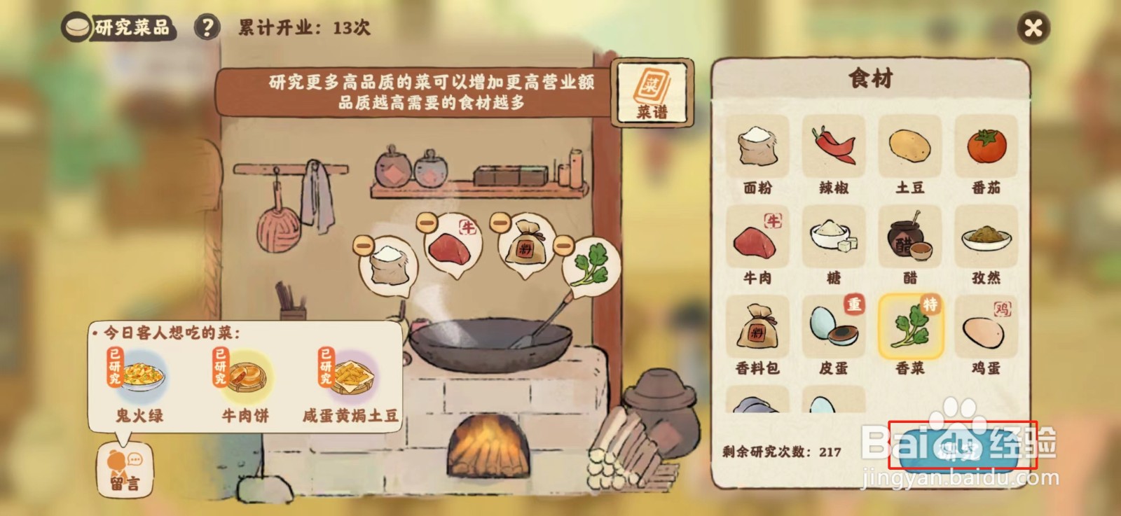 桃源深处有人家食来运转香菜牛肉汤菜谱如何研究
