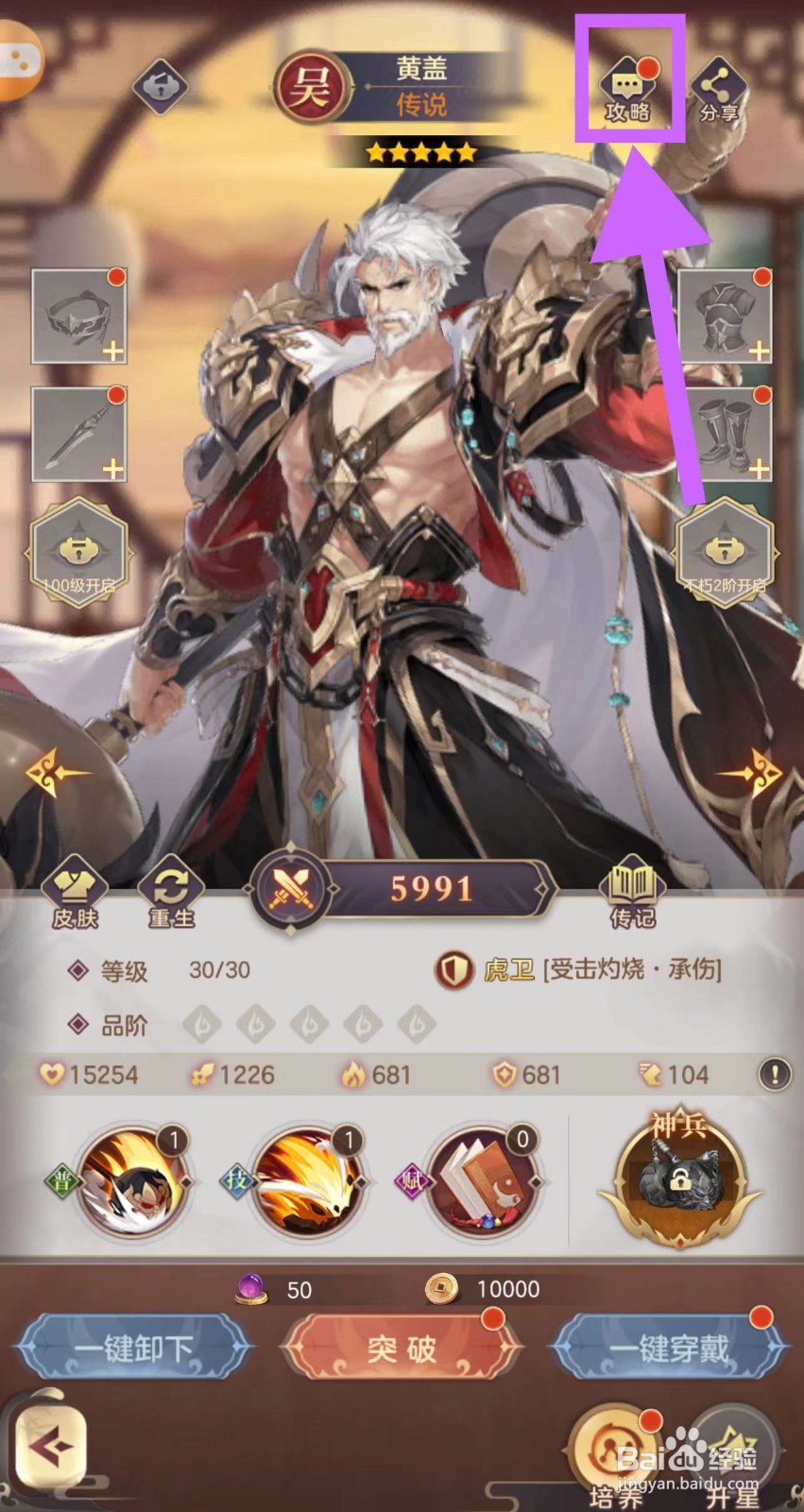 武魂三国怎么查看黄盖的攻略