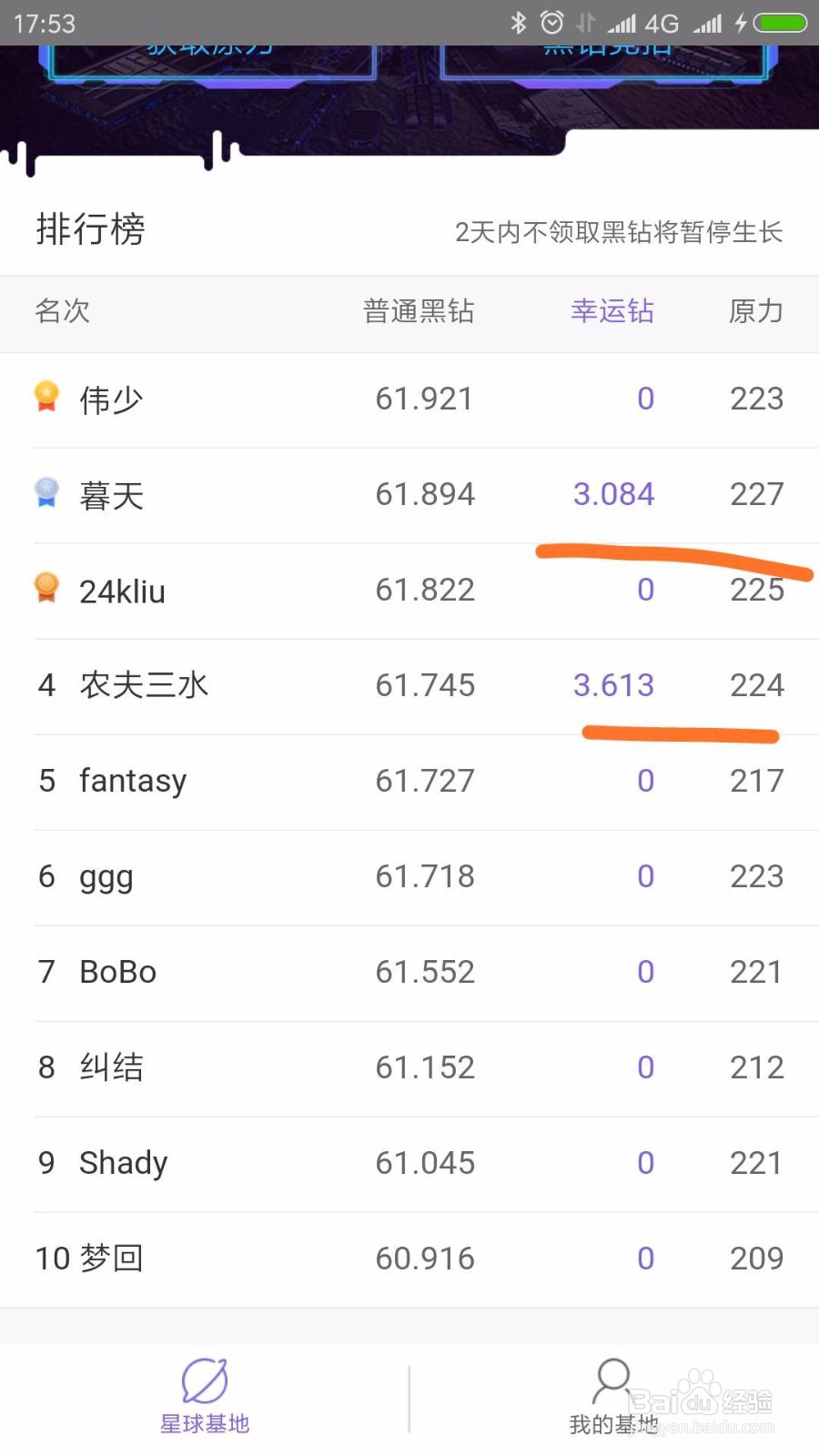 网易星球基地如何获得黑钻