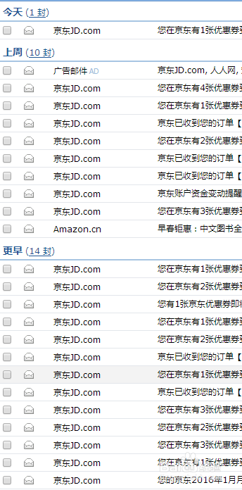 如何清理整理京东网站发来的订单优惠券邮件