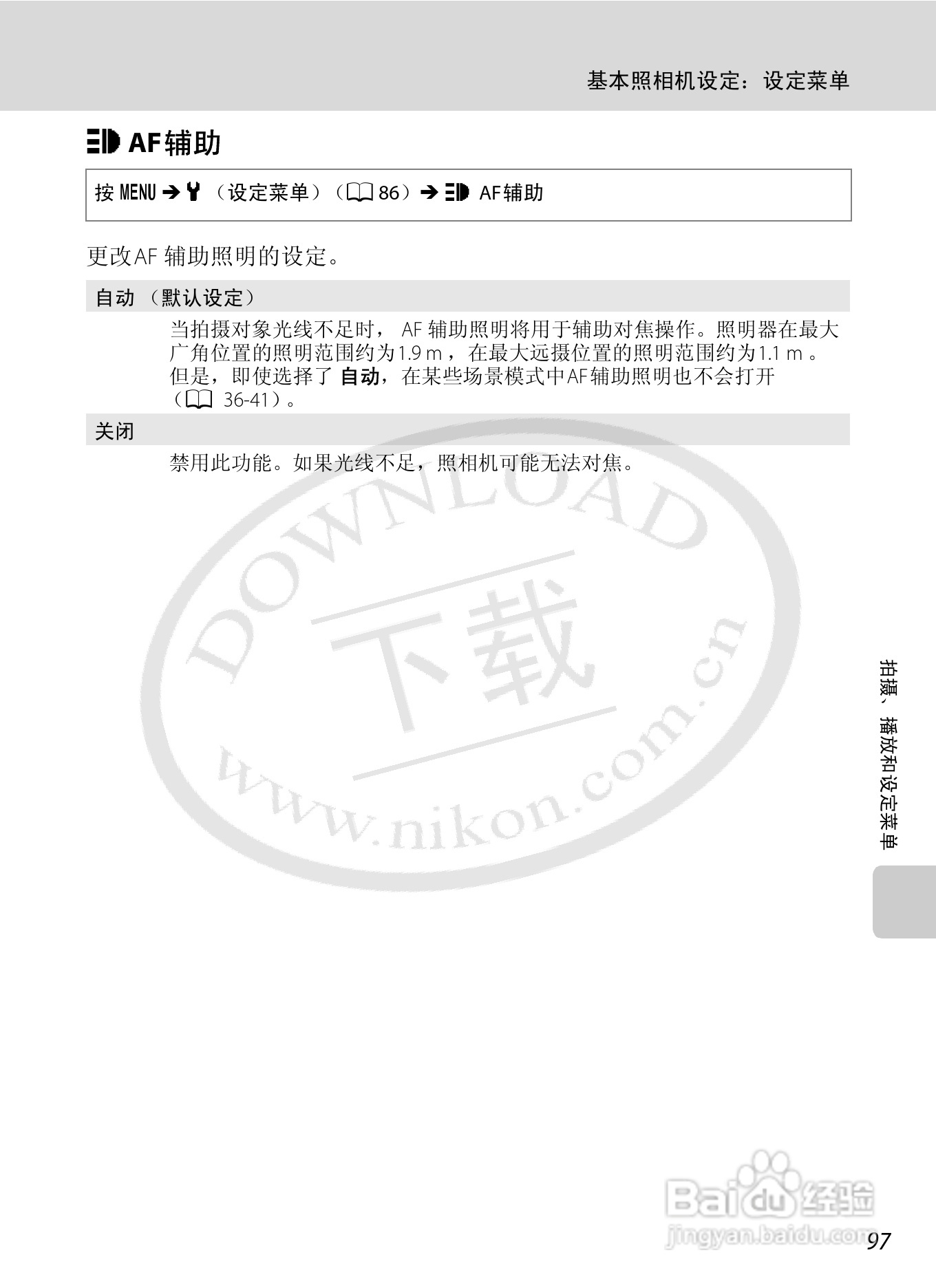 尼康L21L22数码相机说明书:[12]