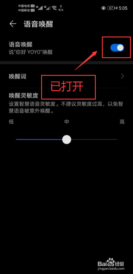 华为手机语音助手叫什么名字