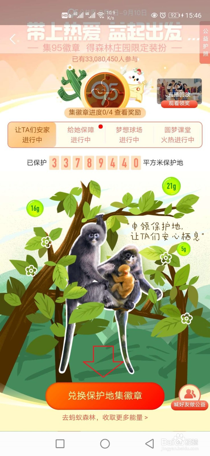 蚂蚁森林95徽章怎样获得？