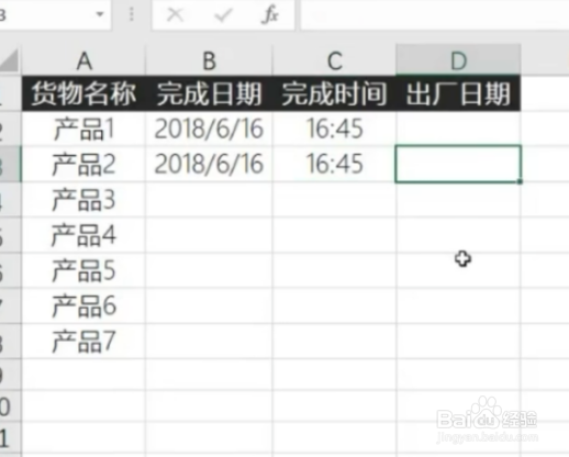 Excel快速输入当前日期和时间方法