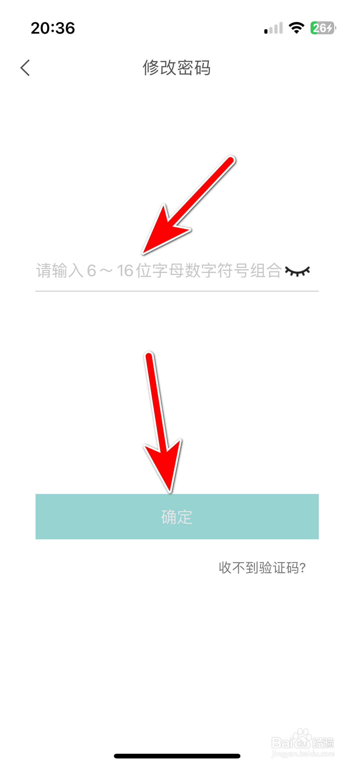 喜地如何修改账号密码