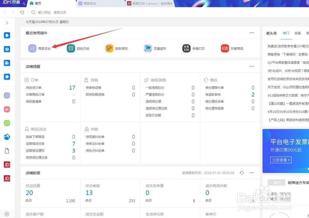 京东店铺怎么下架宝贝?