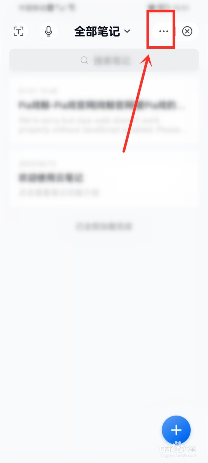 中国移动云盘app怎么同步笔记