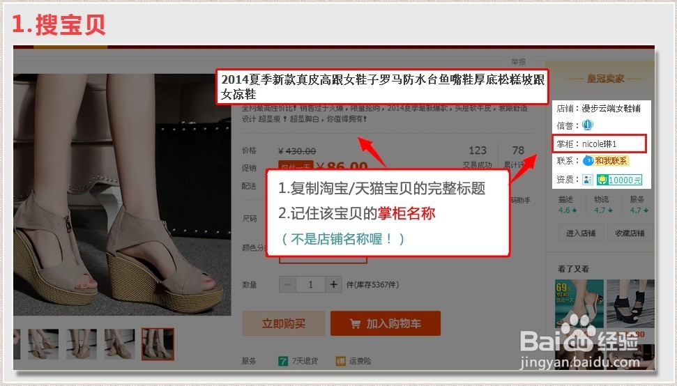 聚来宝购物流程