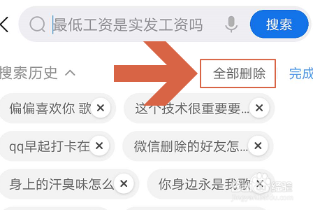 手机QQ浏览器如何删除搜索历史