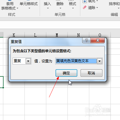 Microsoft Excel如何筛选重复值