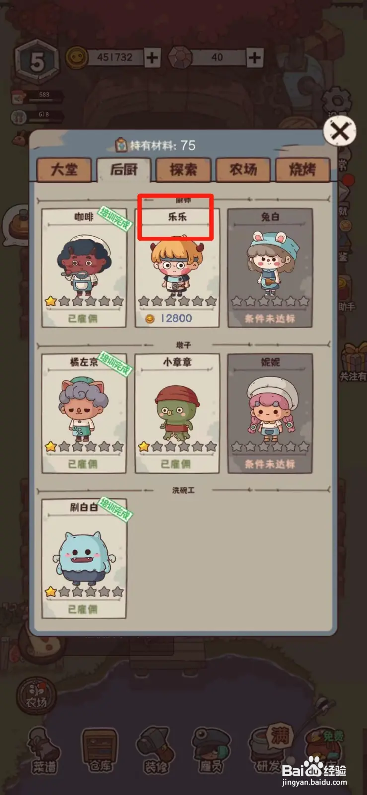 怪可爱的店如何雇佣乐乐