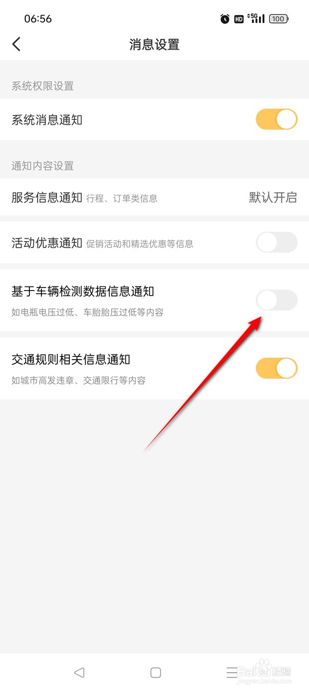 神州租车基于车辆检测数据信息通知怎么开启关闭