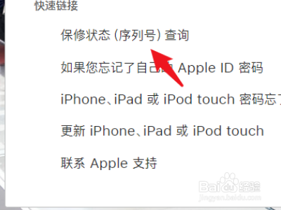 苹果官网如何查询airpods的保修信息？