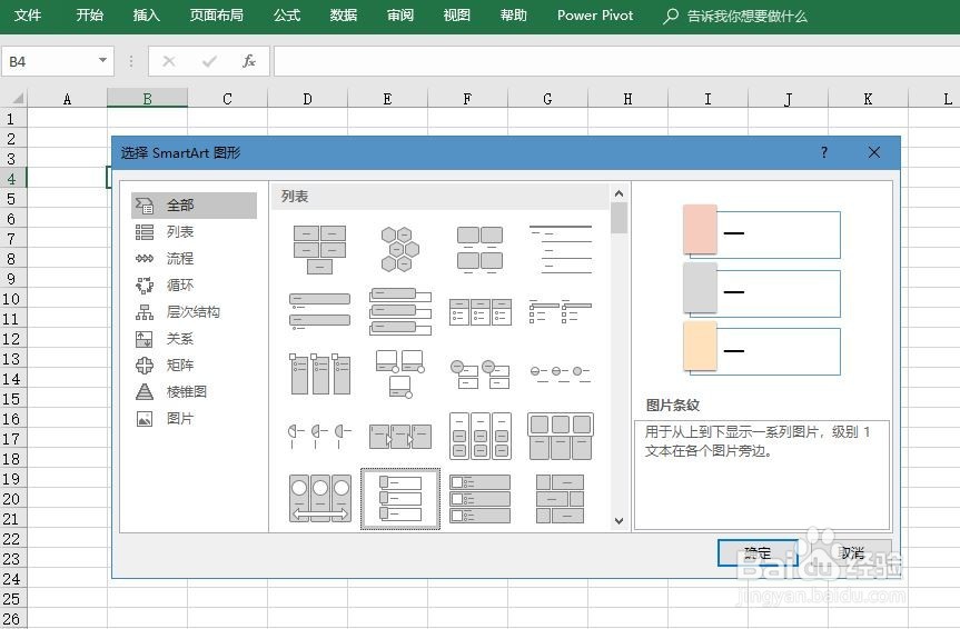 excel2016如何创建SmartArt图片条纹